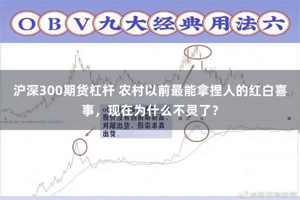 沪深300期货杠杆 农村以前最能拿捏人的红白喜事，现在为什么不灵了？